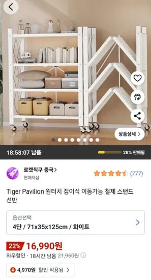 원터치 접이식 이동가능 철제 스탠드 선반 4단