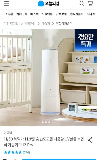 아이닉 복합식 가습기 iH12 pro