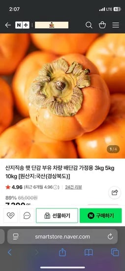햇 단감 가정용 5kg