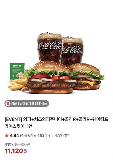 버거킹 와퍼 치즈와퍼주니어 콜라R 콜라R 쉐이킹프라이즈어니언