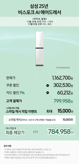비스포크 AI 에어드레서 DF18CB8600DR