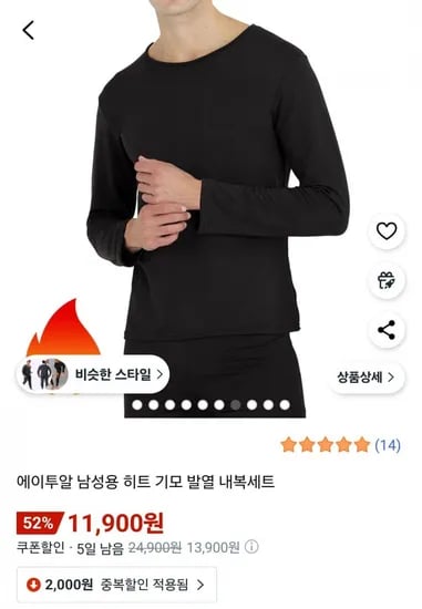 남성용 히트 기모 발열내복세트