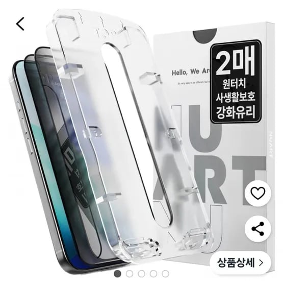 아이폰 사생활보호필름 2개입