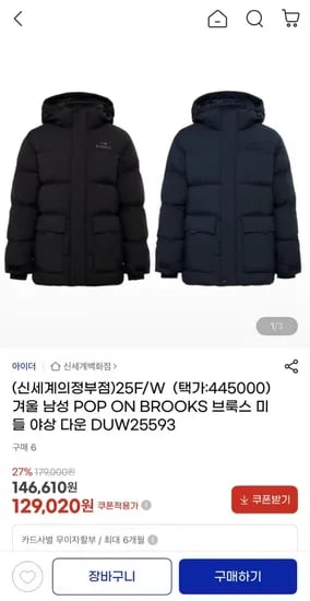 아이더 겨울남성 야상다운 12개