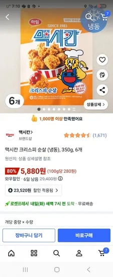 맥시칸 크리스피 순살 (냉동) 50g 6개