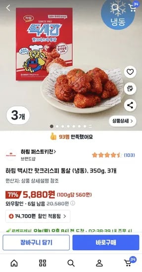 멕시칸 핫크리스피 통살 350g 3개 580