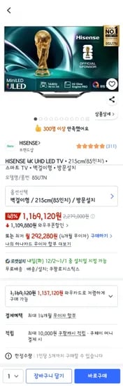 하이센스 85U7N 85인치 미니LED 벽걸이