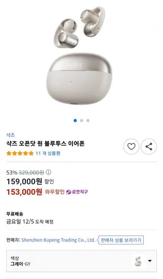샥즈 오픈닷 블루투스 이어폰 1개