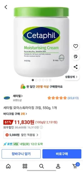 세타필 모이스춰라이징 크림 550g 1개