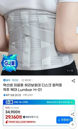 의료용 허리보호대 Lumbar H-01