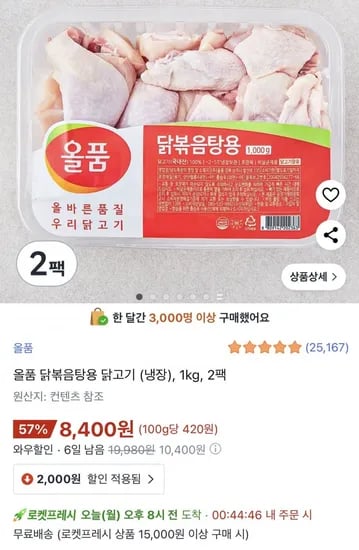 올품 닭볶음탕용 닭고기 1kg 2팩