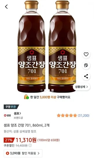 샘표 701 양조간장 860ml 2개입