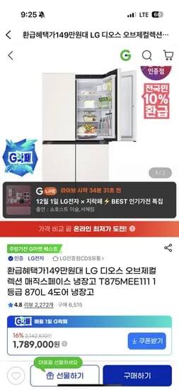 LG 디오스 오브제컬렉션 매직스페이스 T875MEE111 870L 냉장고
