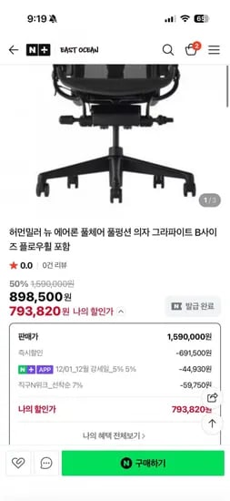 허먼밀러 뉴 에어론 풀체어 풀펑션 의자 그라파이트 B사이즈 플로우휠 포함