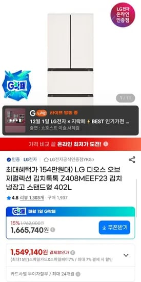LG 디오스 오브제컬렉션 김치톡톡 Z408MEEF23 김치냉장고 스탠드형 402L