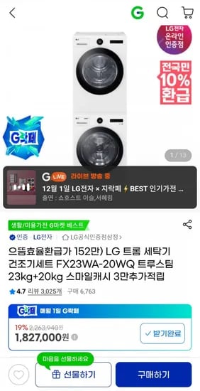 LG 트롬 세탁기건조기세트 트루스팀 23kg+20kg