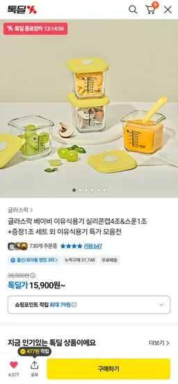 글라스락 베이비 이유식용기 270ml 스마일캡 4개 스푼 1개 결착갭 1개