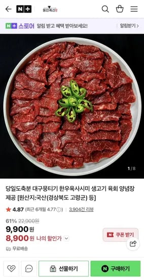 대구 뭉티기 한우 육사시미 120g