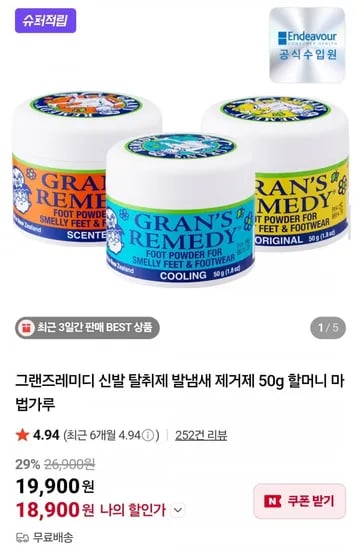 그랜즈레미디 신발 탈취제 발냄새 제거제 50g