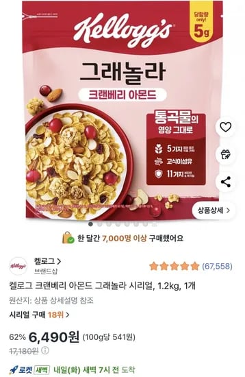 켈로그 크랜베리 아몬드 그래놀라 시리얼 1.2kg 1개