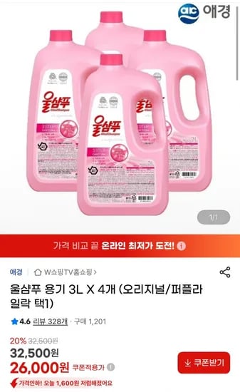 울샴푸 오리지널/퍼플라일락 택1 3L 4개