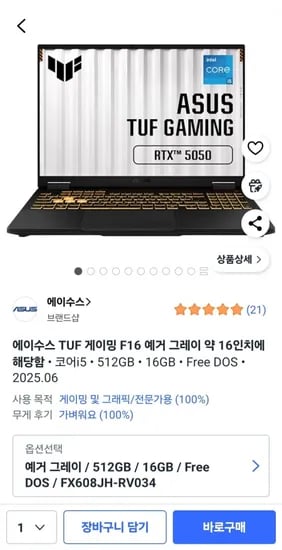 ASUS TUF 게이밍 F6 코어i5 RTX5050 16GB 512GB