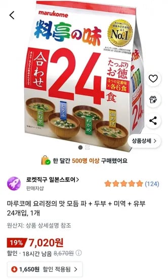 마루코메 요리정 맛 모듬 파 두부 미역 유부 24개입