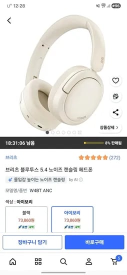 브리츠 WBT ANC 헤드폰