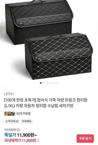 접이식 가죽 차량 트렁크 L/XL