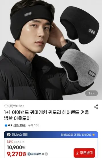 이어밴드 귀마개형 귀도리