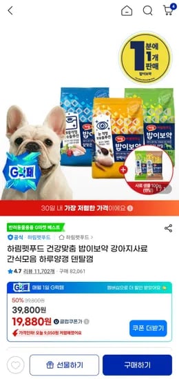 하림 밥이보약 사료