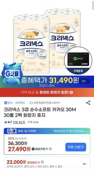 크리넥스 순수소프트 카카오 30롤+30롤