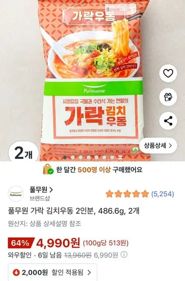 풀무원 가락 김치우동 2인분 486.6g 2개