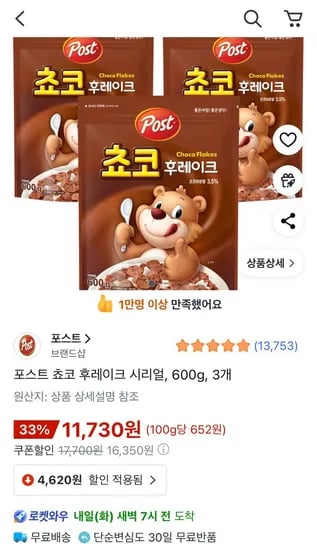 포스트 쵸코 후레이크 시리얼 600g 3개
