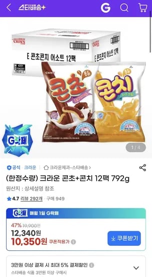 크라운 콘초 콘치 12팩 792g