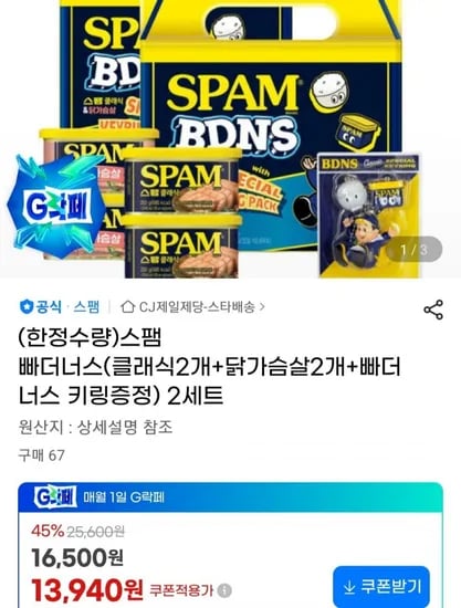 스팸 클래식 200g 4개, 스팸 닭가슴살 200g 4개