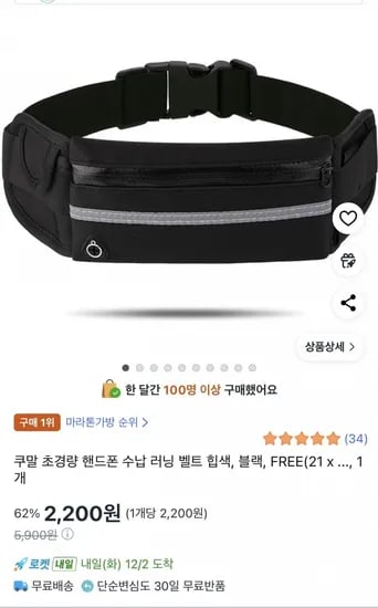 쿠말 러닝 벨트