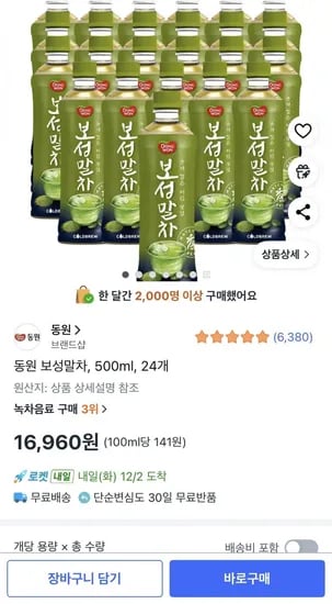 동원 보성말차 500ml 24개