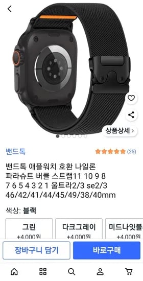 애플워치 호환 나일론 파라슈트 버클 스트랩