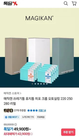 매직캔 히포 21L