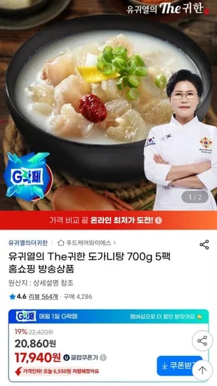 귀한 도가니탕 700g 5팩
