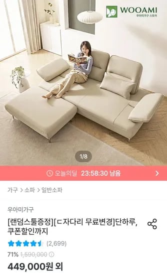 우아미 가구 4인 무빙헤드 가죽소파