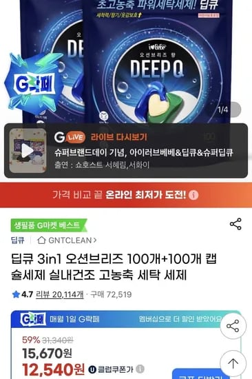 딥큐 3in1 캡슐세제 오션브리즈 200개입