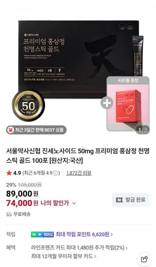 진세노 50mg 홍삼정 천명스틱 골드 100포