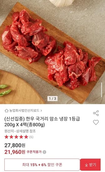 한우 국거리 암소 냉장 1등급 800g 4팩