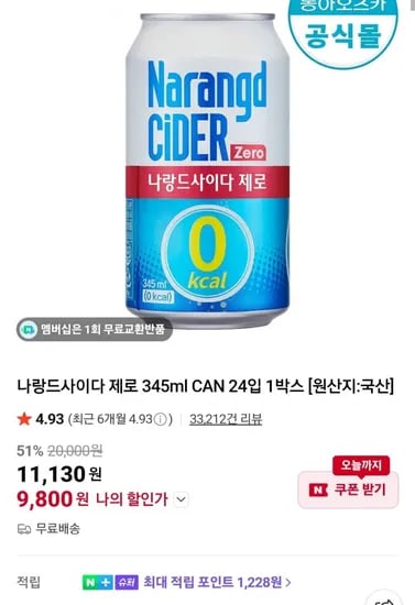 동아오츠카 나랑드사이다 345ml x 24캔