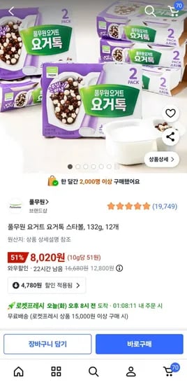 풀무원 요거트 요거톡 스타볼 132g 12개
