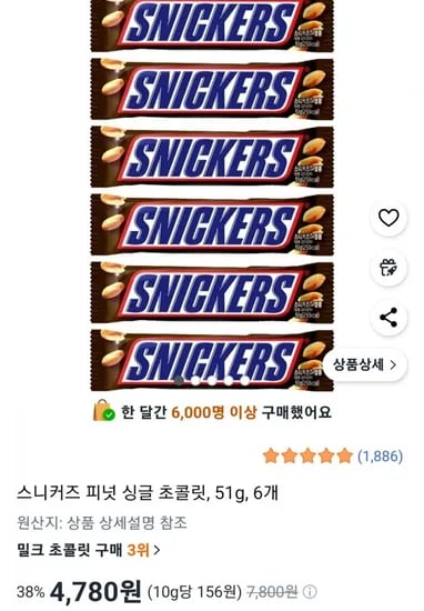 스니커즈 피넛 싱글 초콜릿 6개