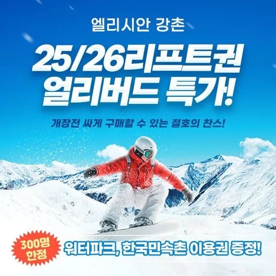 엘리시안 강촌 주중 3시간 대인권