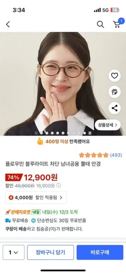 플로우민 블루라이트 차단 안경 뿔테